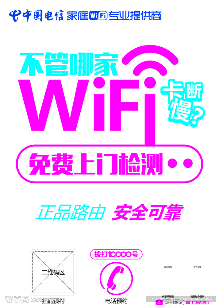 家庭WIFI