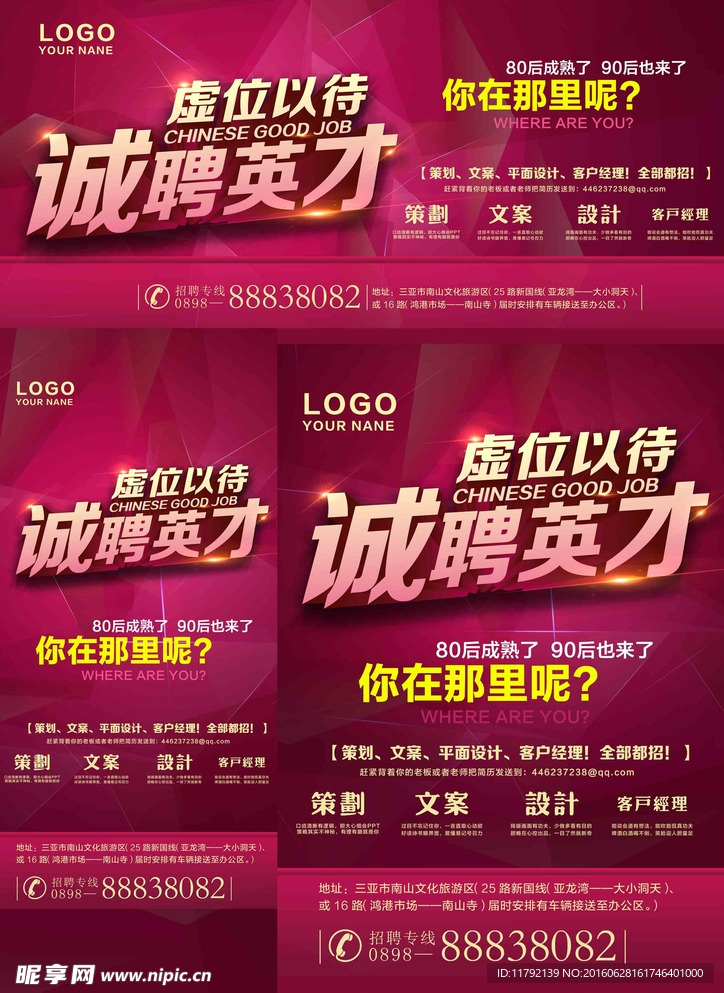 诚聘英才