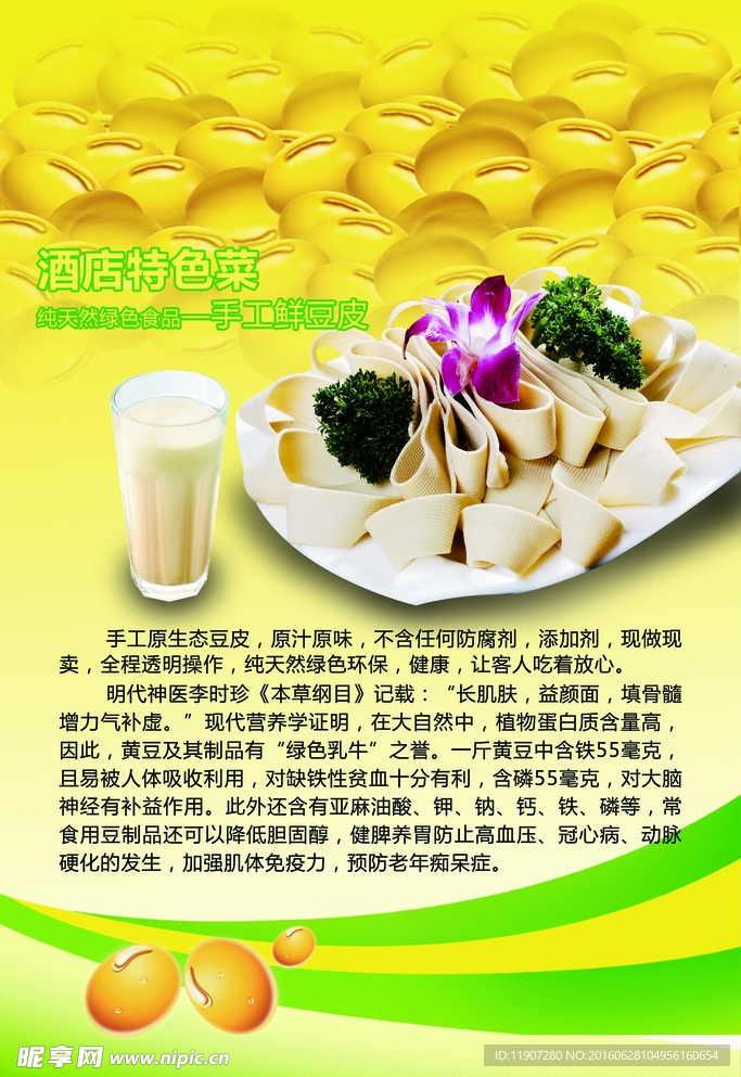现磨豆浆