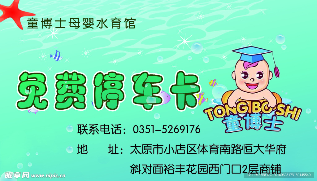 停车卡