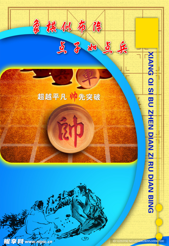围棋海报