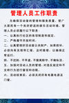 管理制度