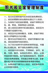 图书阅览室制度