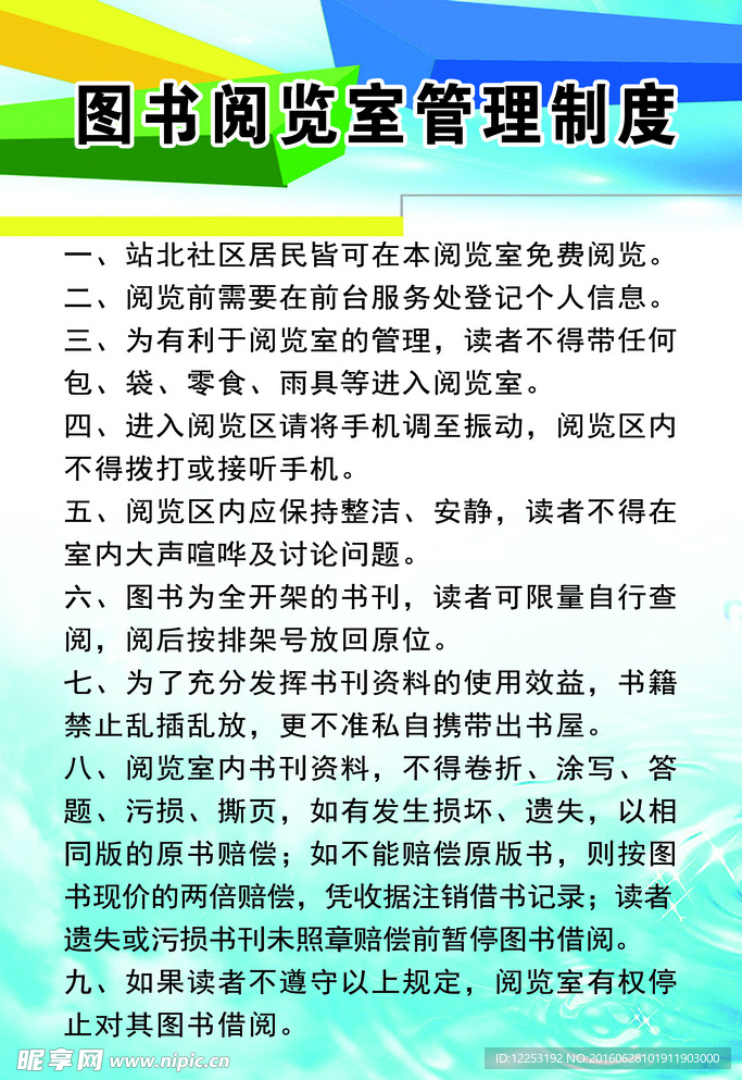 图书阅览室制度