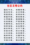 社区文明