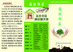 社区三折页