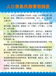 人口信息采集牌