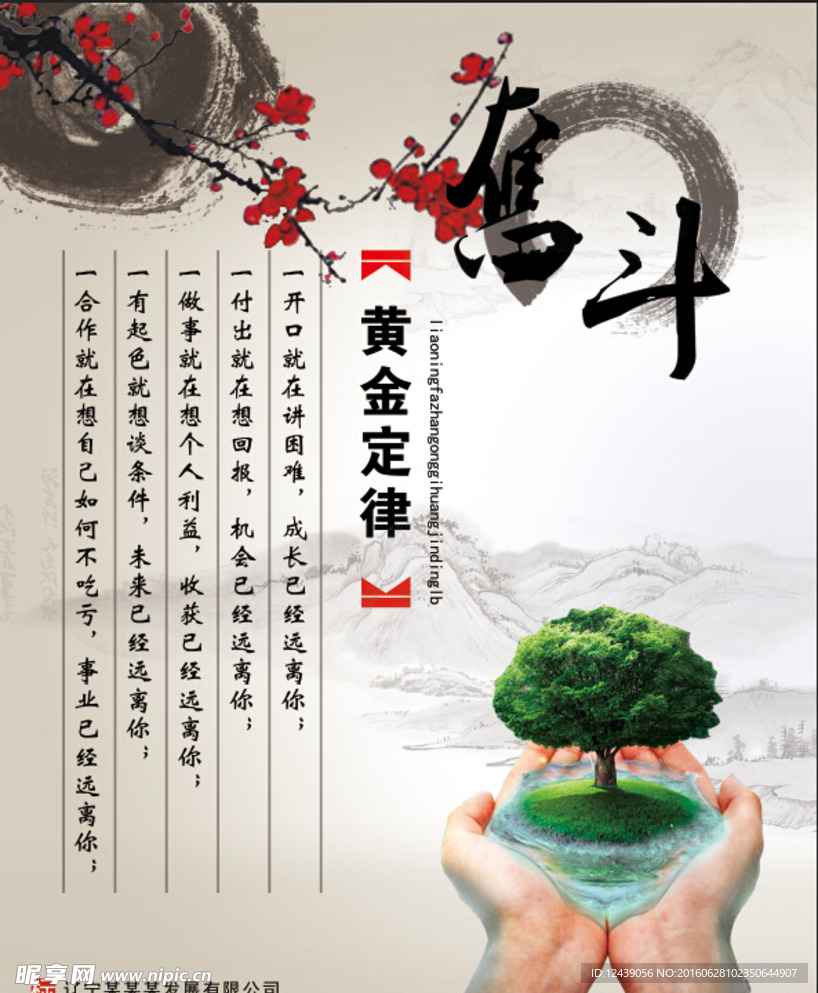 企业文化展板
