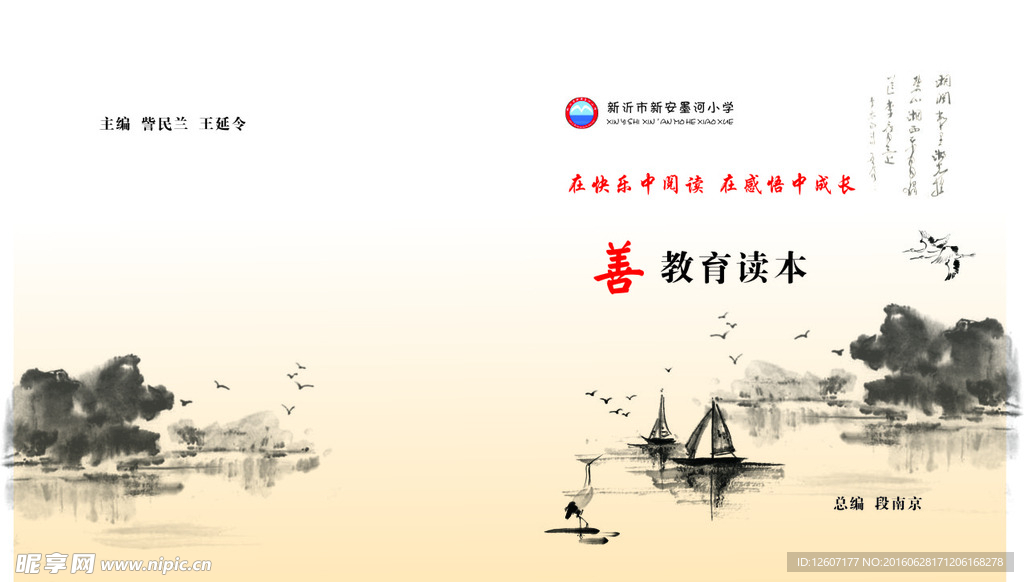 善教育读本封面