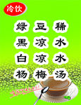 冷饮 绿豆稀