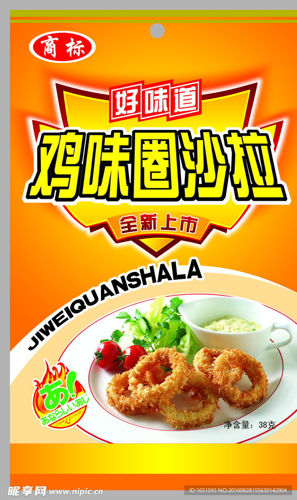鸡味圈沙拉