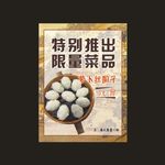 饭店海报