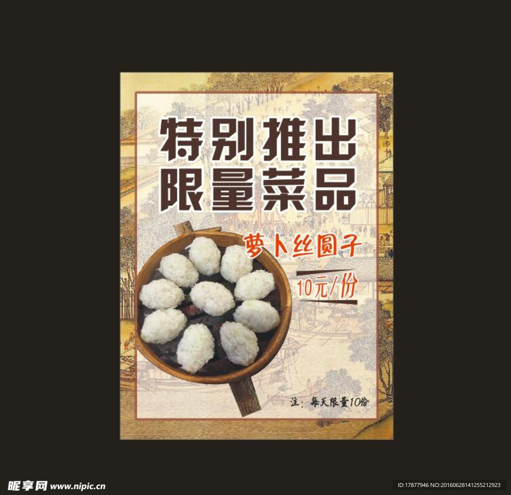 饭店海报
