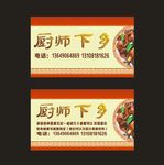 饭店名片
