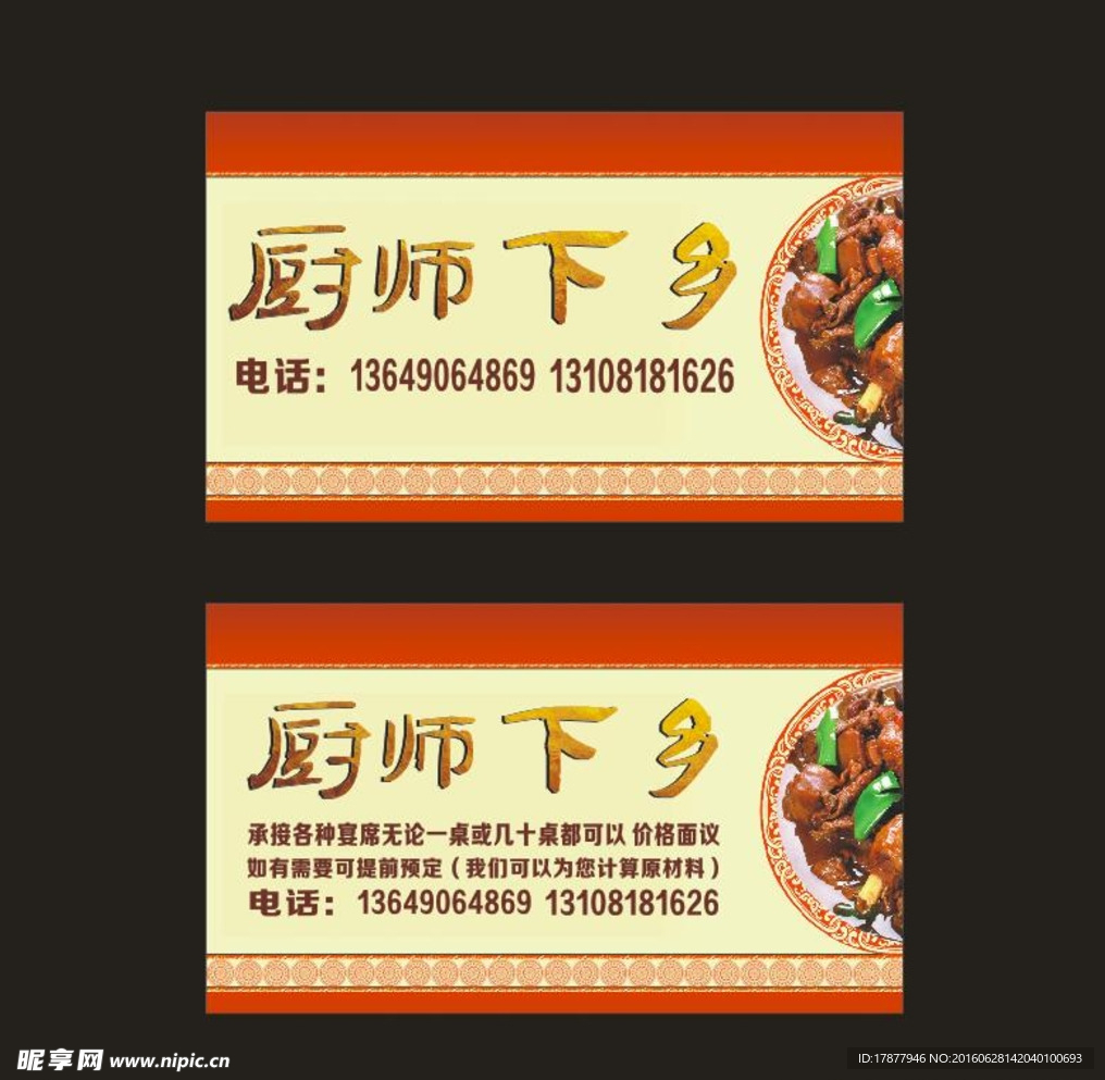 饭店名片