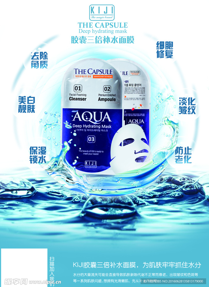 面膜海报