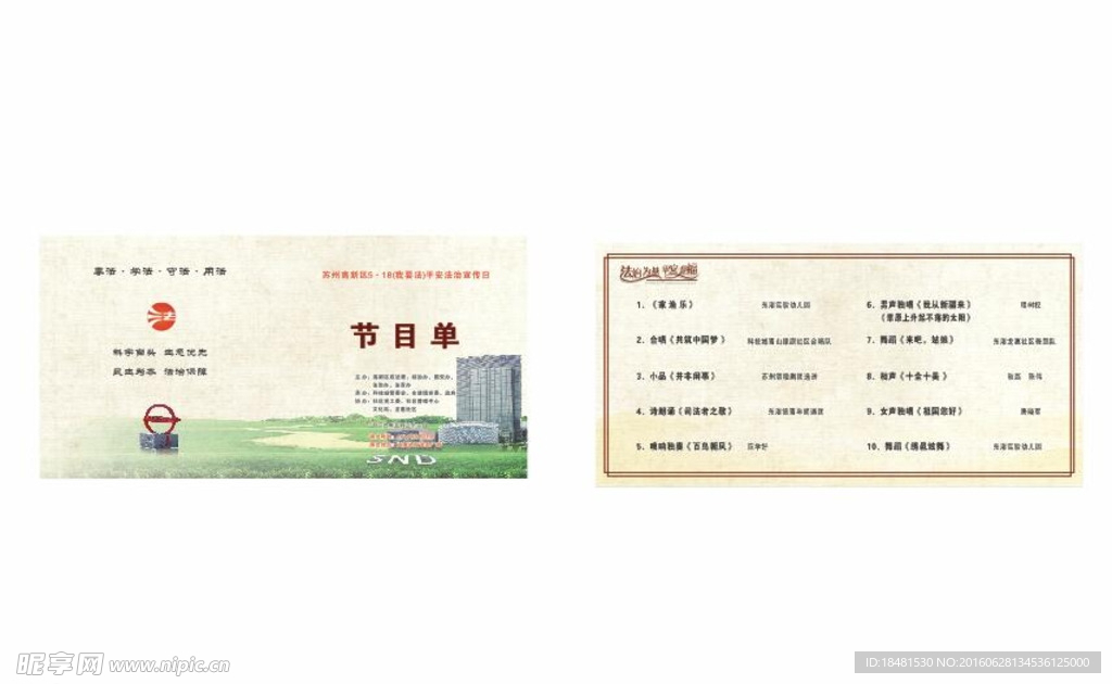 节目单设计