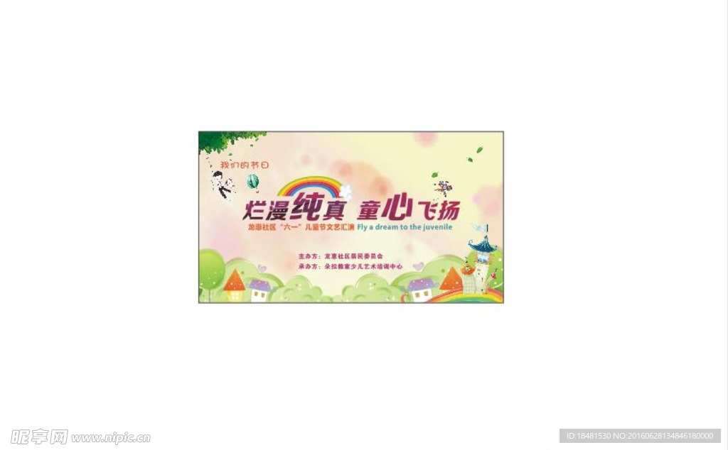 儿童节
