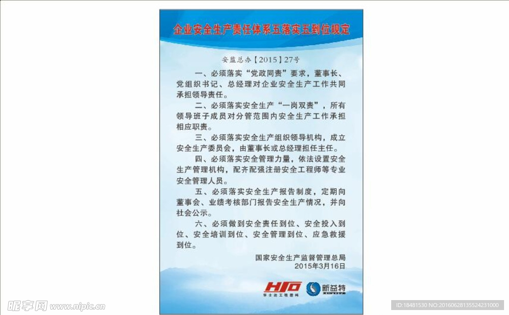 企业制度