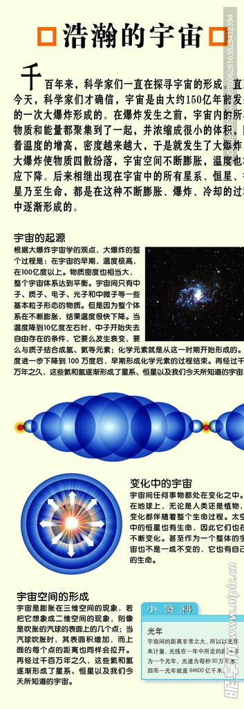 浩瀚的宇宙