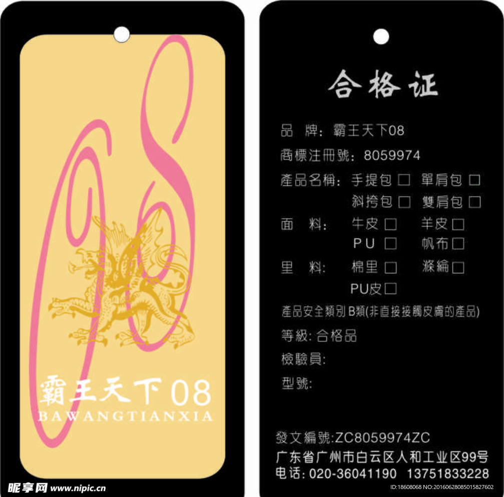 霸王天下