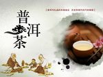 中国风普洱茶