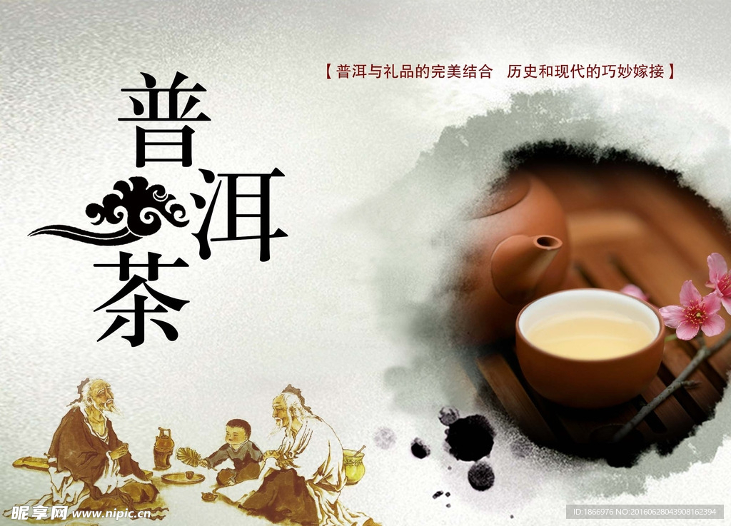 中国风普洱茶