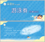 婴儿游泳券