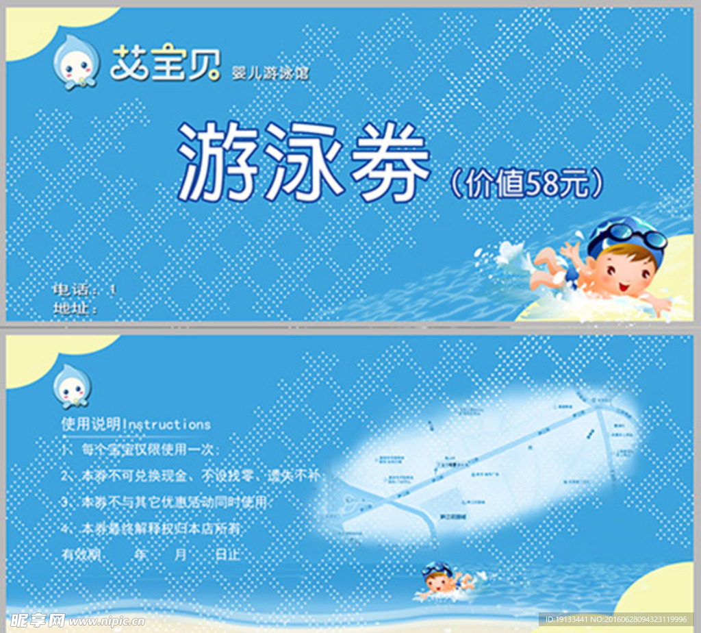 婴儿游泳券