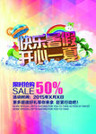 快乐暑假开心一夏