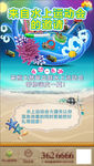 清凉一夏 水上运动会