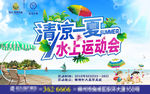 清凉一夏海报
