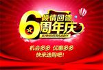 周年庆