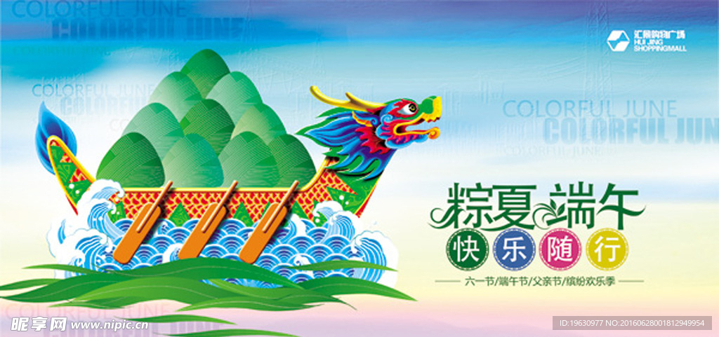 端午海报