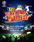 2016足球欧洲杯