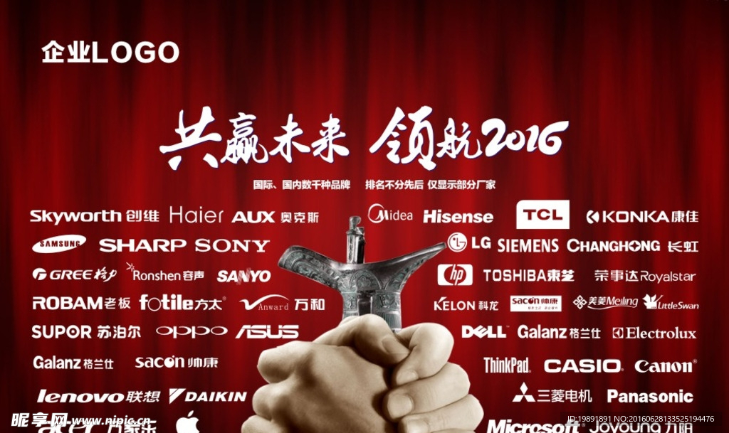 共赢未来 领航2016