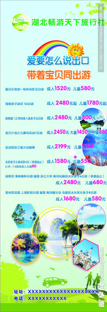 旅游展架