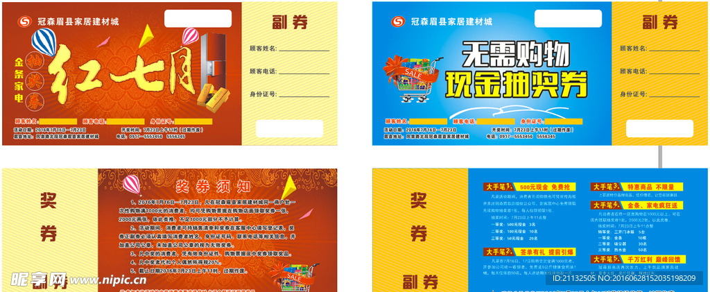 抽奖券