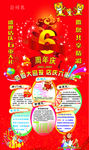 6同年店庆素材
