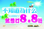 衣服店夏季促销