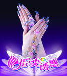 美甲