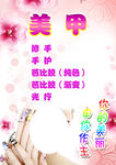 美甲