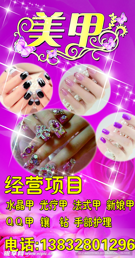 美甲海报