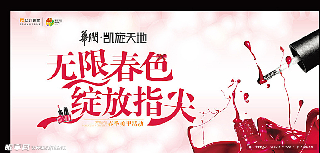 美甲活动