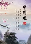 中国风海报