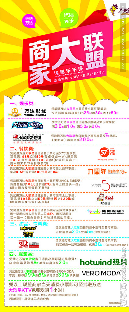 商家联盟展架