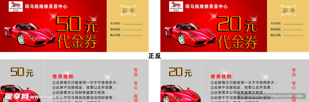 代金券