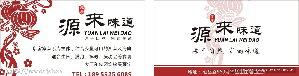 餐饮名片