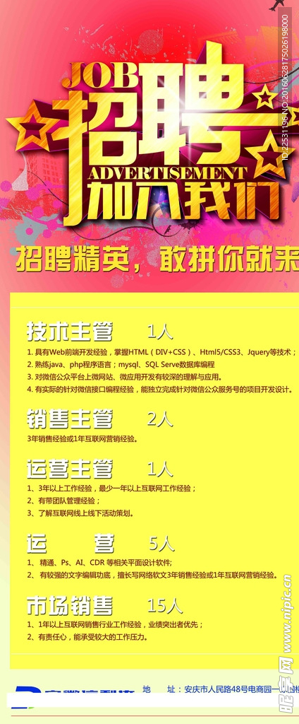 企业 招聘 展架 易拉宝