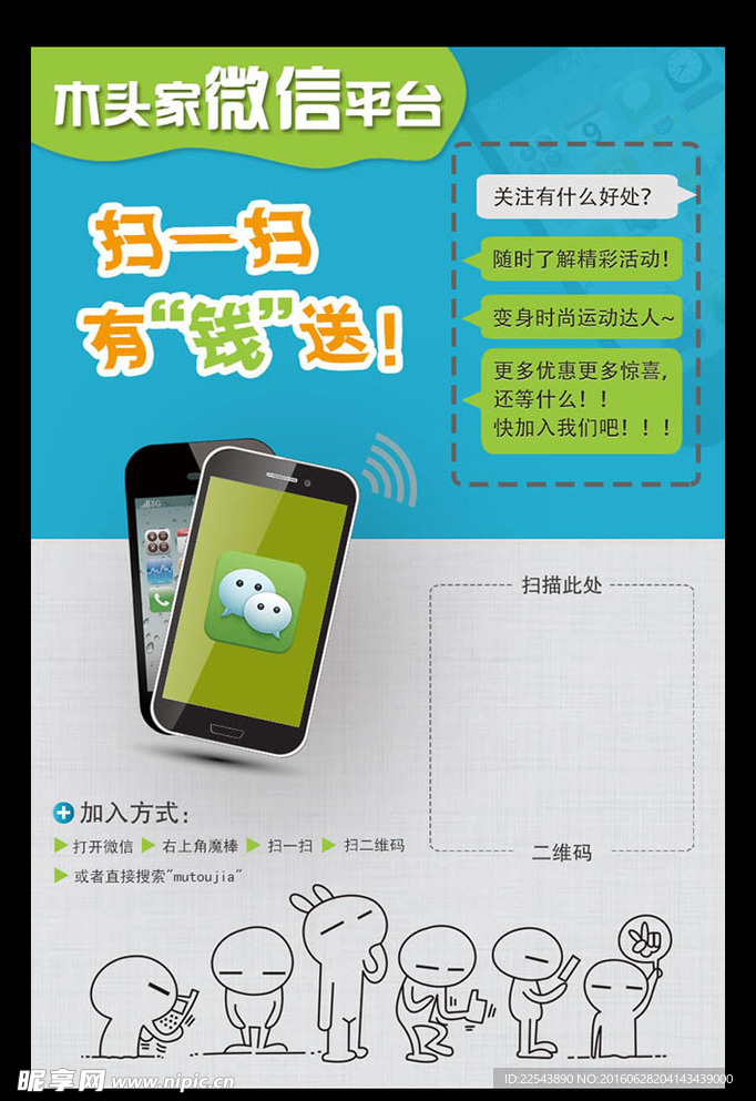 木头家微信海报